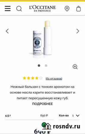 Бальзам для губ Локситан, пробники Новосибирск
