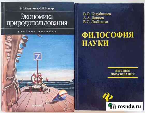 Учебники Экономика, Философия, Платон Нижний Новгород