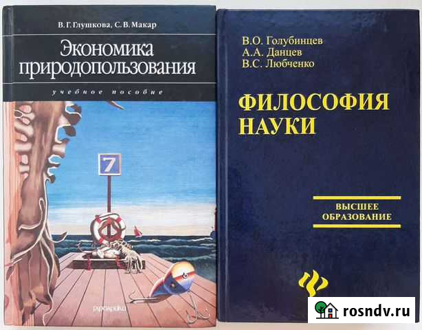 Учебники Экономика, Философия, Платон Нижний Новгород - изображение 1