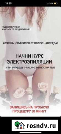 Электроэпиляция Ахтубинск - изображение 1