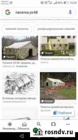Палатка зимняя Белогорск