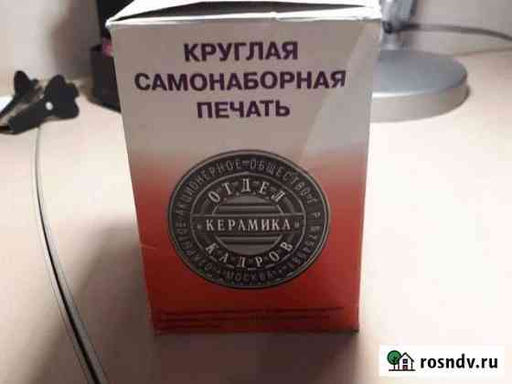 Печать самонаборная Красноярск