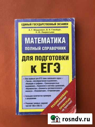 Математика. Полный справочник для подготовки к егэ Мурино - изображение 1