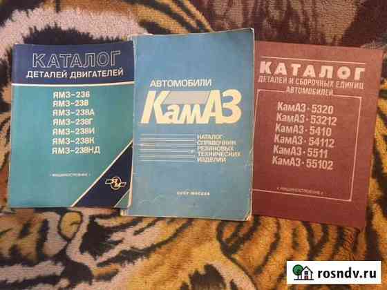 Книги - справочники для любителей Камаза Оренбург