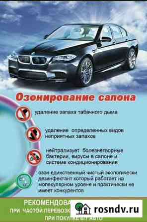 Химчистка салона/озонирование салона автомобиля Озерск