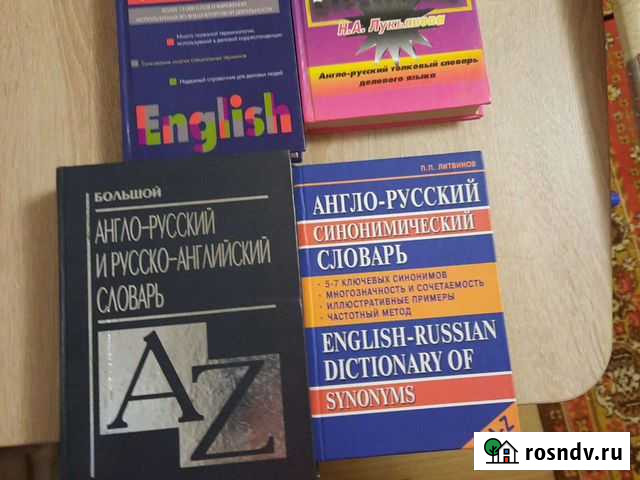 Словари английский язык Тверь - изображение 1