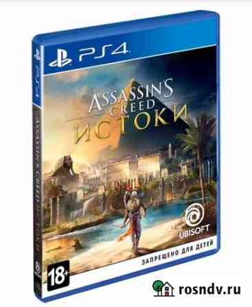 Assassin’s Creed Origins (истоки) Омск