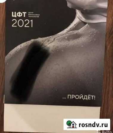 Настольный календарь цфт 2021 Котельники - изображение 1