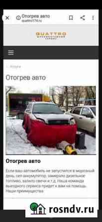 Автоотогрев отогрев обогрев 24/7автомобиля Чита