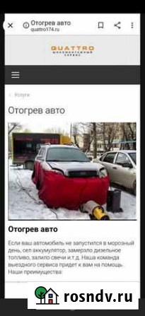 Автоотогрев отогрев обогрев 24/7автомобиля Чита - изображение 1