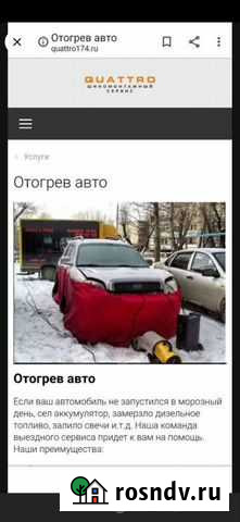 Автоотогрев отогрев обогрев 24/7автомобиля Чита - изображение 1