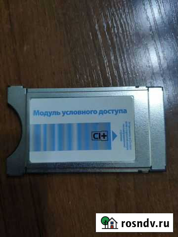 Модуль Сl+ Москва - изображение 1