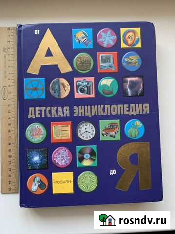 Детская энциклопедия Нефтеюганск - изображение 1