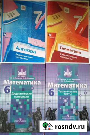 Дидактический материал 6,7,8 класс Димитровград - изображение 1