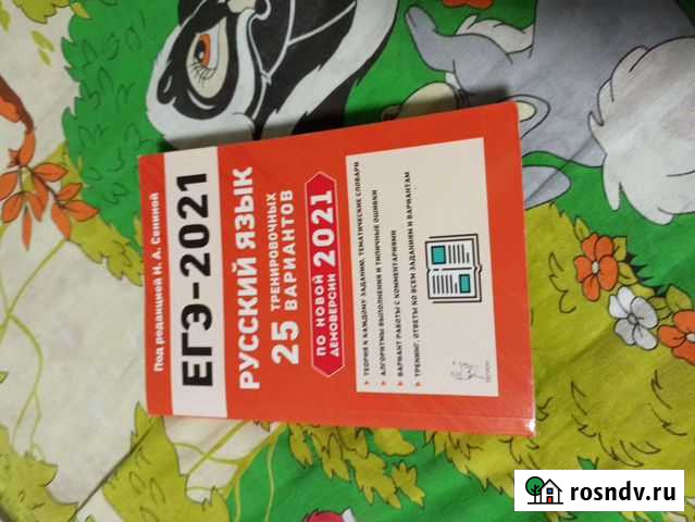 Пособие для егэ по русс яз Кинешма - изображение 1