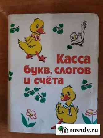 Касса букв и слогов СССР Ярославль