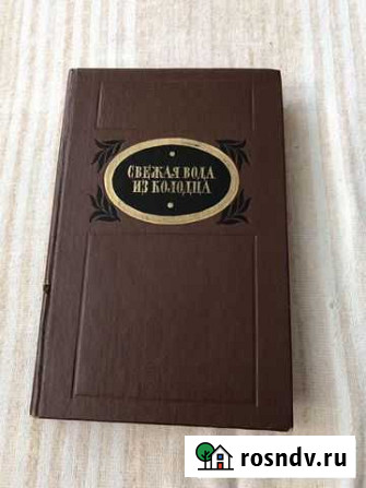 Свежая вода из колодца, рассказы Иваново - изображение 1