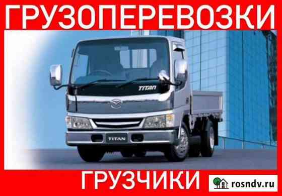 Грузоперевозки по городу и области Благовещенск