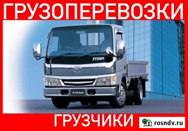 Грузоперевозки по городу и области Благовещенск - изображение 1