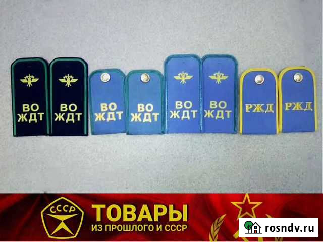 Погоны ржд, во ждт Санкт-Петербург - изображение 1