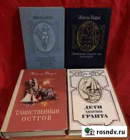 Книги Жюль Верна Балашиха