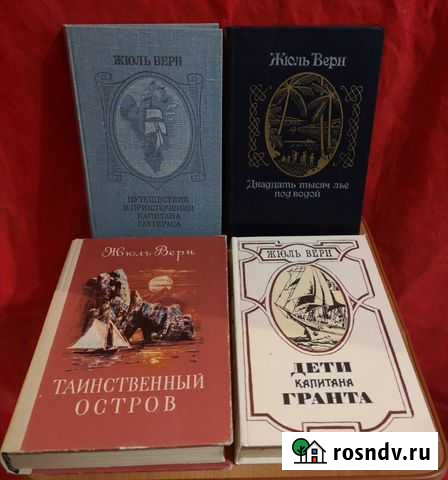 Книги Жюль Верна Балашиха - изображение 1
