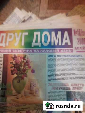 Газета,Друг дома Волгоград - изображение 1