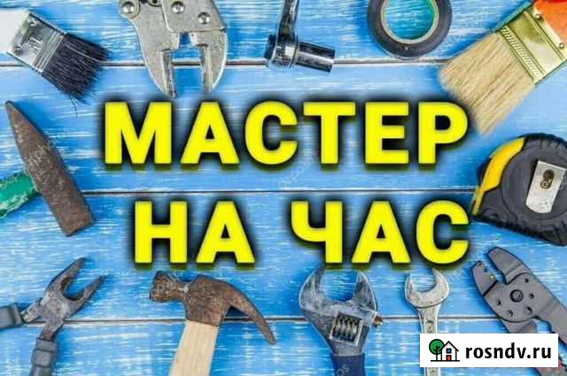 Мастер на час Нижнекамск - изображение 1