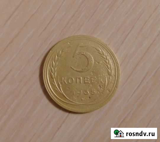 5 копеек 1935 новый тип Арзамас - изображение 1
