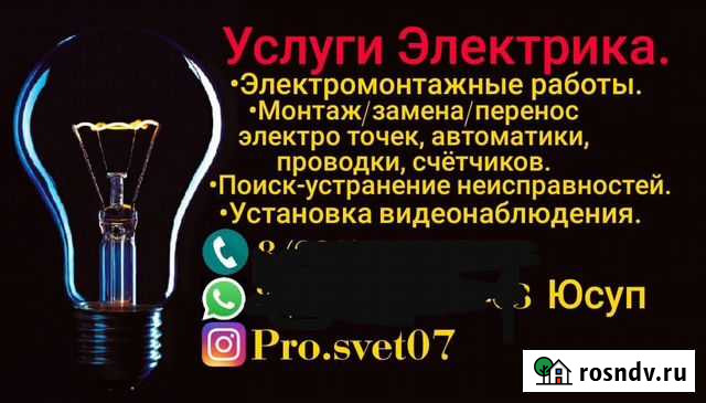 Электрик. Установка видеонаблюдения Нальчик - изображение 1