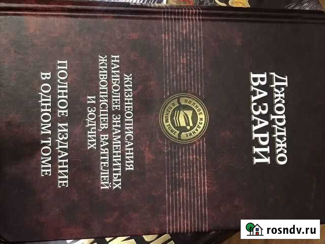 Книга Джорджо Вазари Симферополь - изображение 1