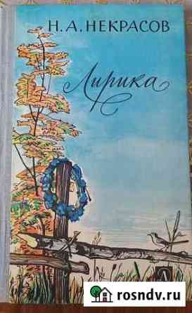 Книги (Цветаева, Некрасов, и другие) Саранск