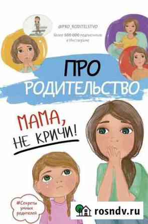 Книга Мама, не кричи Воркута