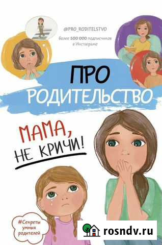 Книга Мама, не кричи Воркута - изображение 1