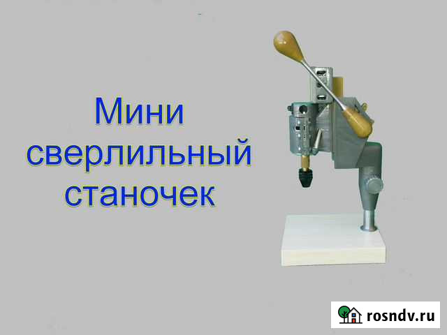 Мини Сверлильный станок для печатных плат Феодосия - изображение 1