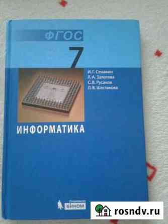 Информатика 7 класс Бийск