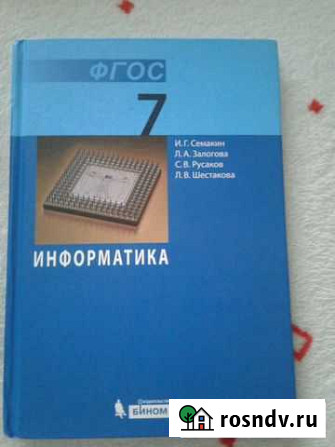 Информатика 7 класс Бийск - изображение 1