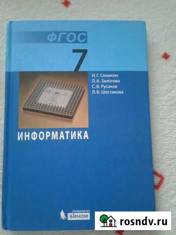Информатика 7 класс Бийск - изображение 1