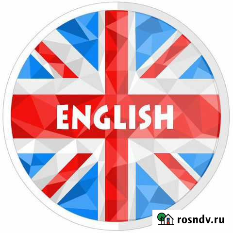 Репетитор по английскому языку Астрахань - изображение 1