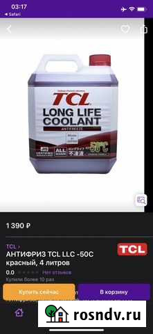 Антифриз для гибридных авто 3,5 литра Улан-Удэ - изображение 1