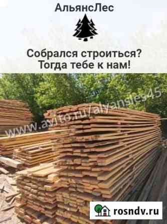 Доска обрезная Курган
