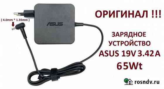 Зарядка Asus для ноутбука Оригинал 19В 3,42А Б/У Калининград
