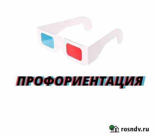 Профориентолог Хабаровск