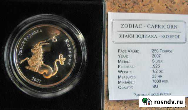 Продаю монету Знаки зодиака Козерог Тула - изображение 1
