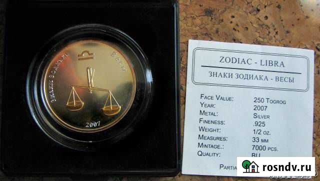 Продаю монету Знаки зодиака Весы Тула - изображение 1