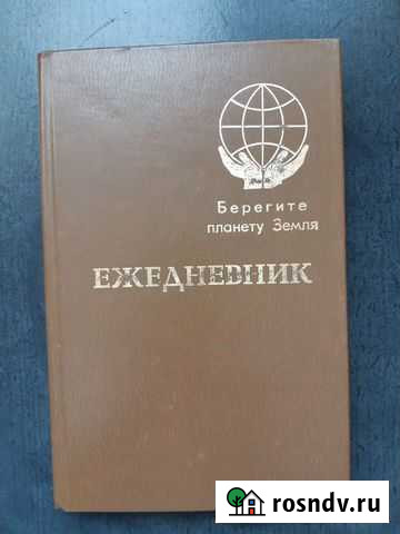 Ежедневник недатированный Курган - изображение 1