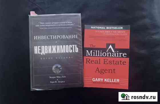 Книги,бизнес,инвестиции,недвижимость Комсомольск-на-Амуре