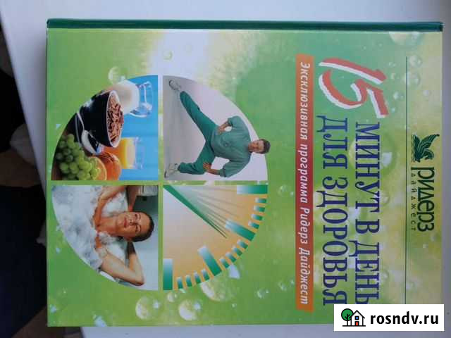 Книги о здоровье.Много полезного Сызрань - изображение 1