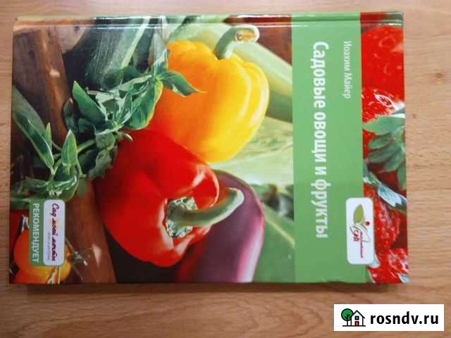 Книги по садоводству Иваново - изображение 1