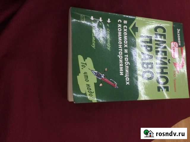 Учебник Семейное право Саратов - изображение 1